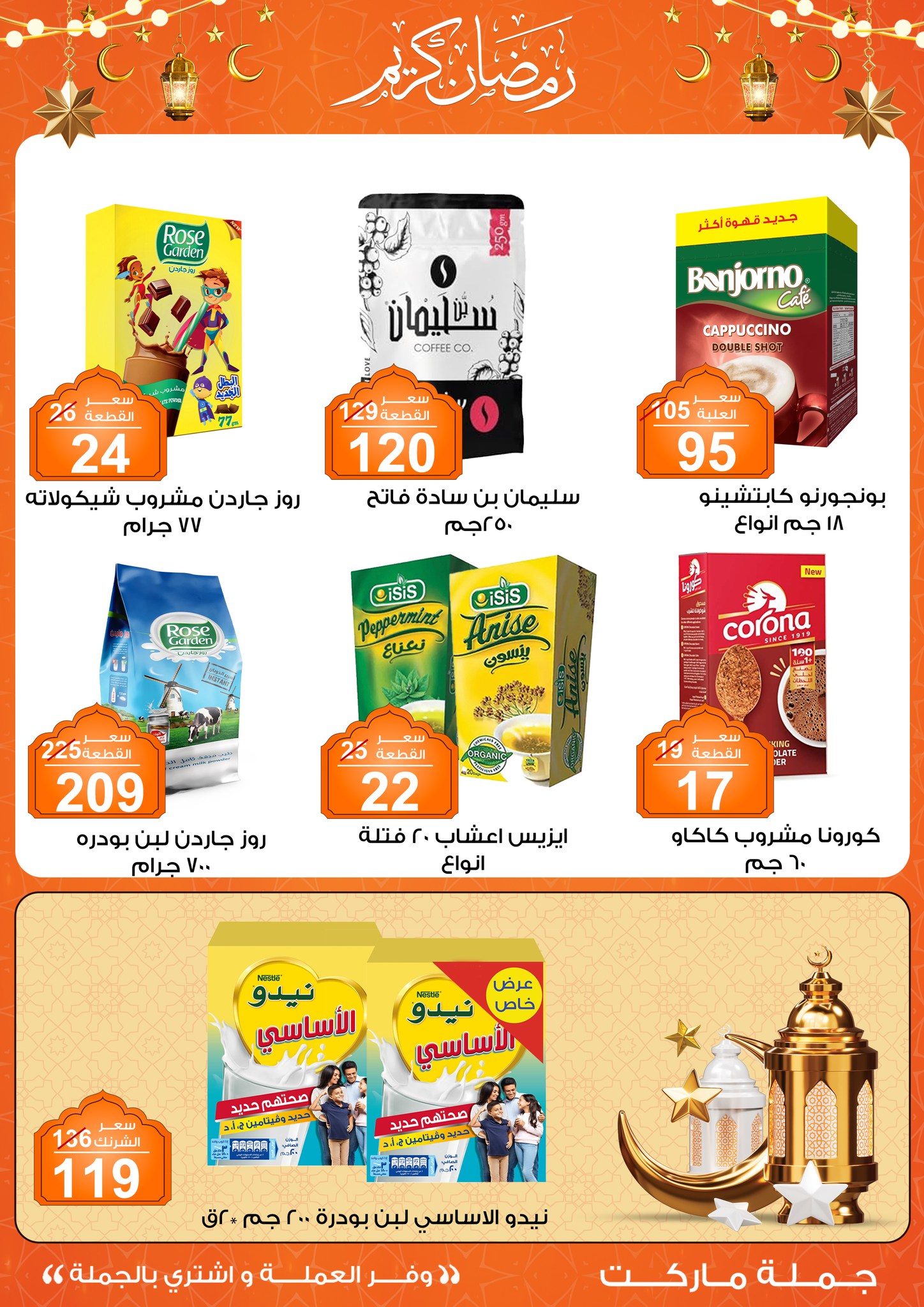 Gomla-market offers from 11feb to 23feb 2025 عروض جملة ماركت من 11 فبراير حتى 23 فبراير 2025 صفحة رقم 16